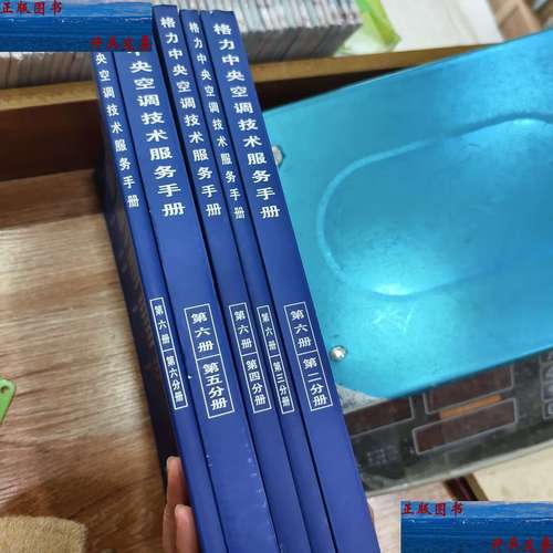 格力中央空调技术服务手册第六册 /珠海格力电器股份